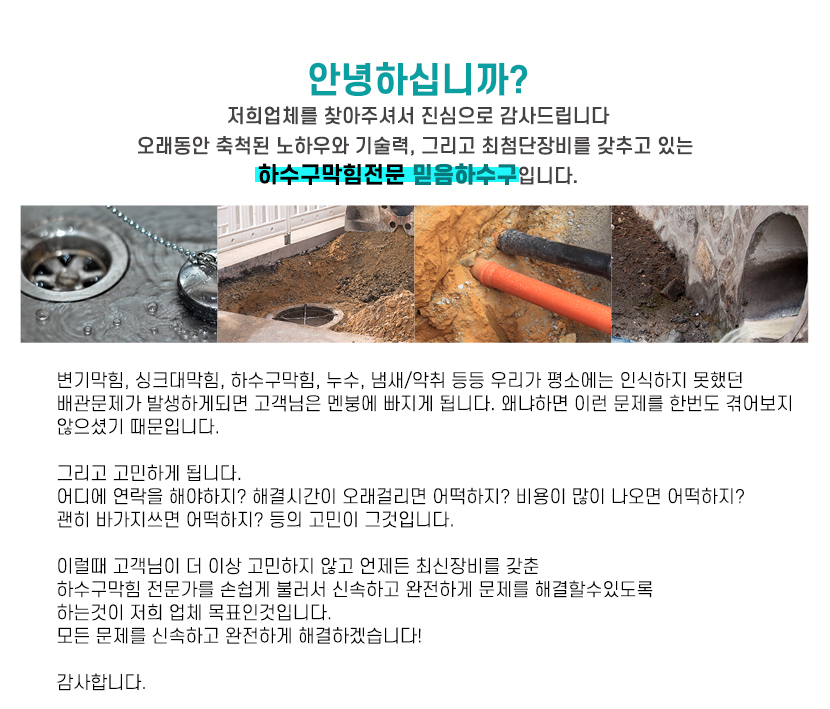 동안구하수구막힘