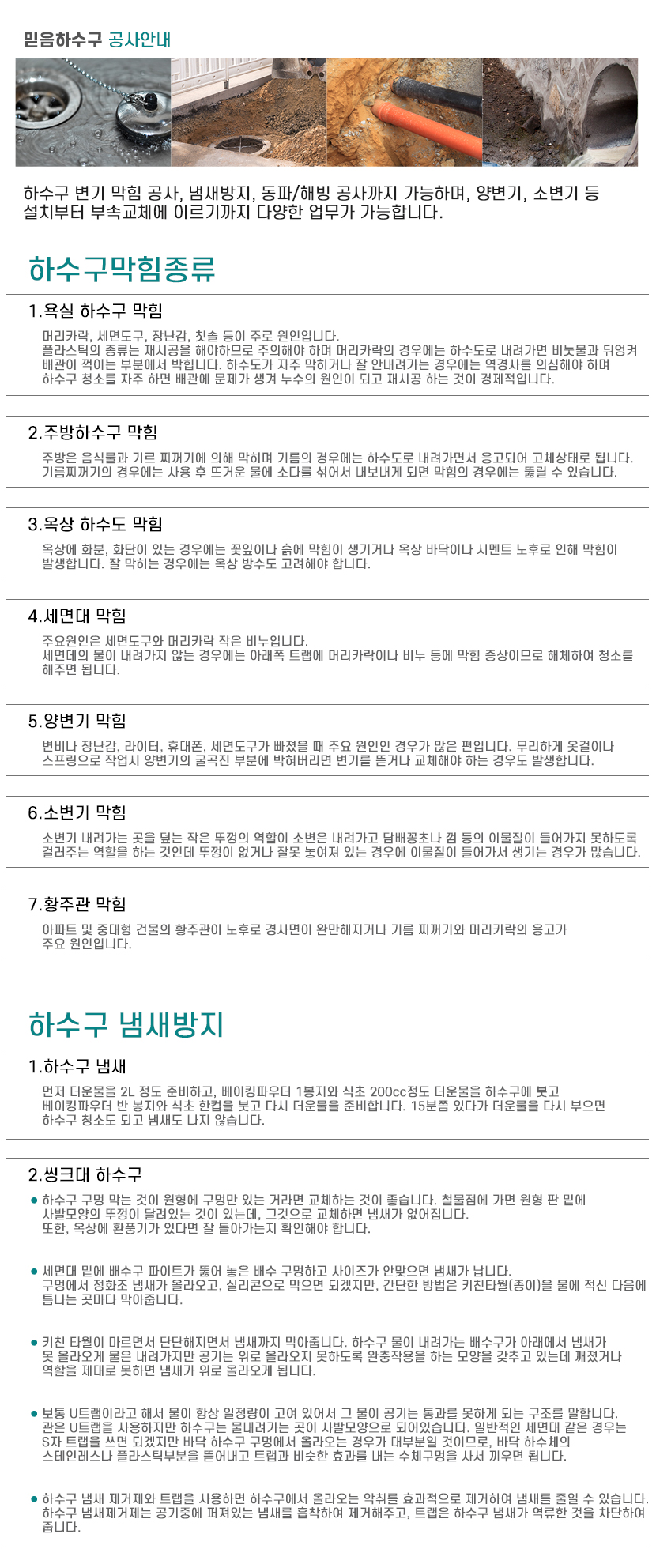 동안구하수구막힘